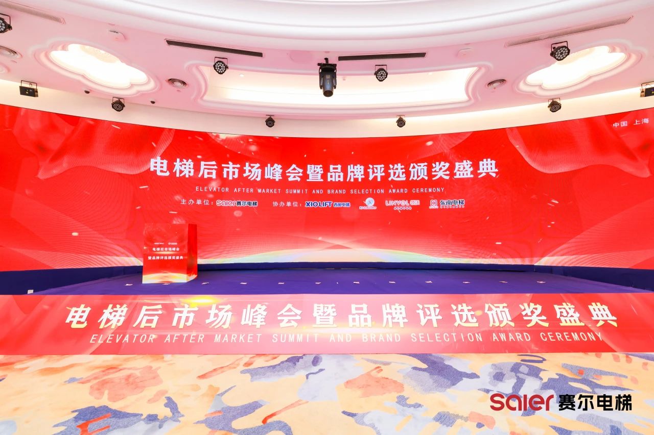 Komponen lift Nidec sumunar ing Shanghai Saier Evermarket Aftermarket Aftermarket & Upacara Penghargaan Brand