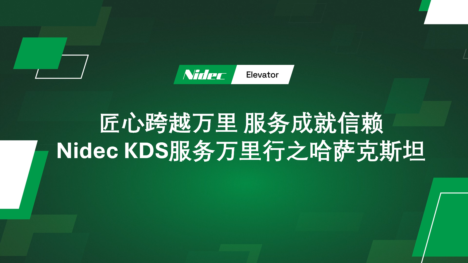 Nidec kds layanan global ing Kazakhstan