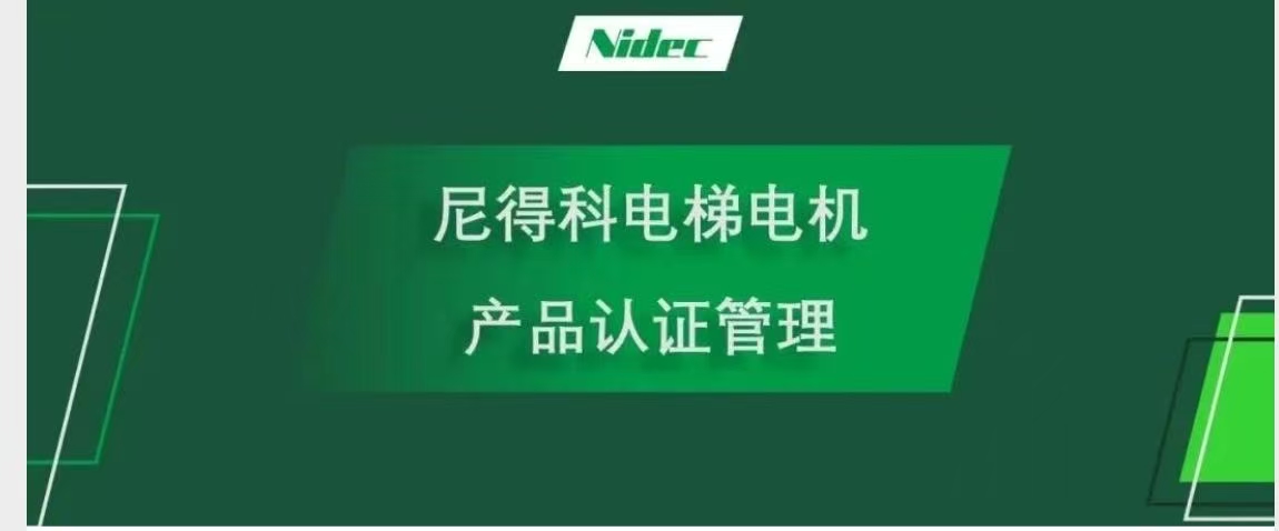 Manajemen Sertifikasi Produk kanggo Nidec Elevator Motors