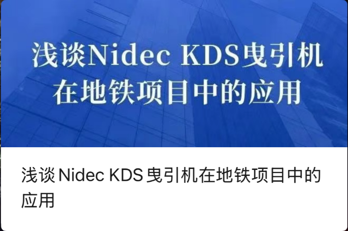 Diskusi ringkes babagan aplikasi Mesin Traksi Nidec KD ing proyek sepur