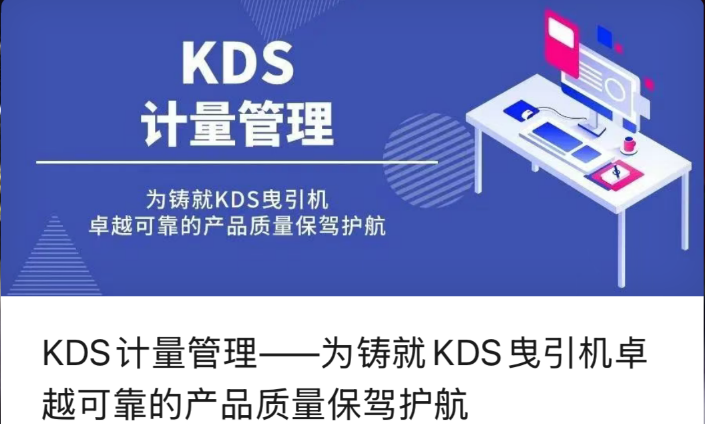Manajemen Metrologi Kds - Nglindhungi kualitas produk sing apik banget lan dipercaya saka mesin traction KDS