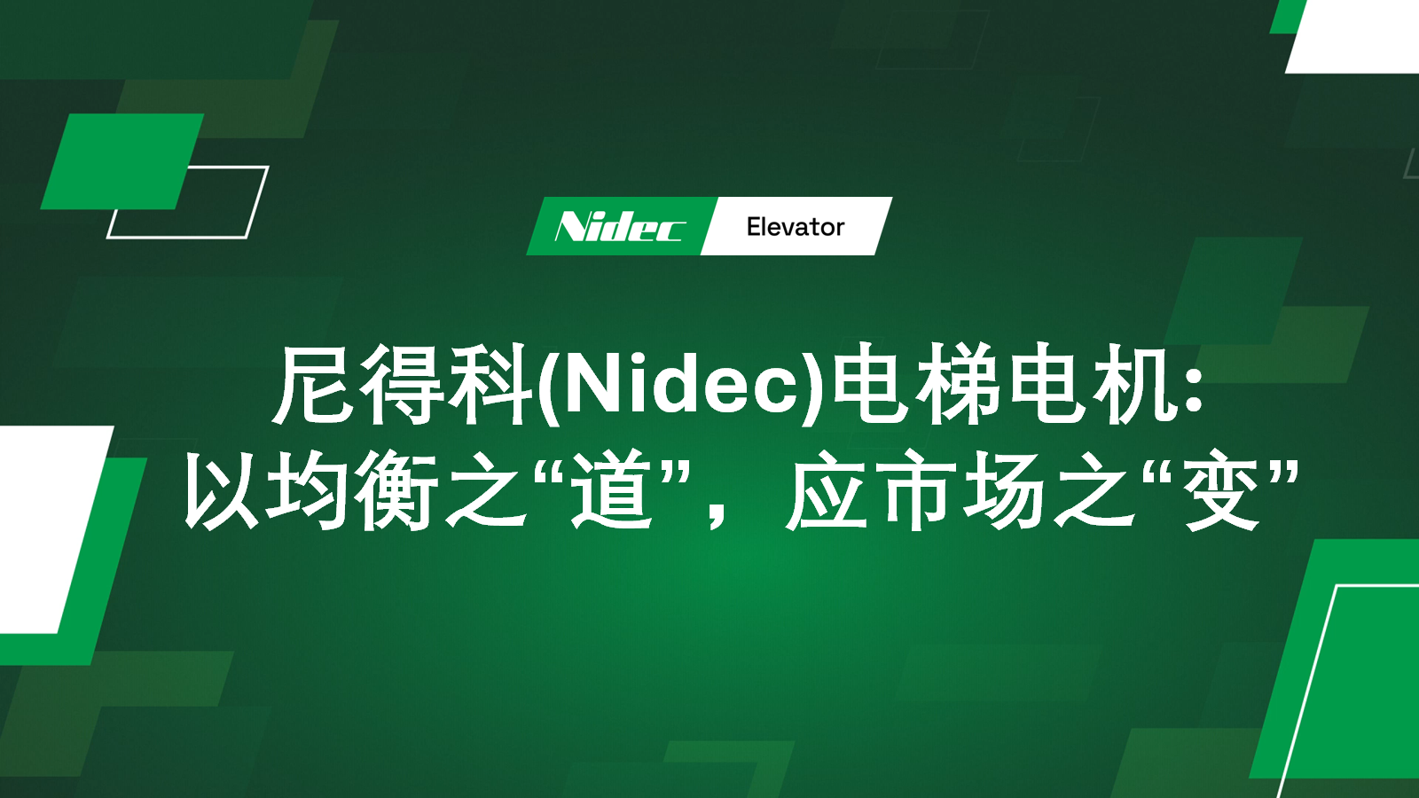 Nidec lift Motors: nanggapi pasar
